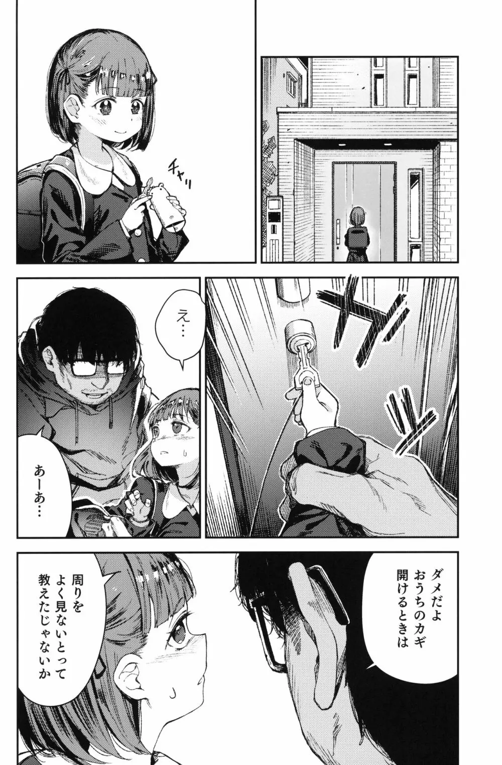 Rape 2 Page.3