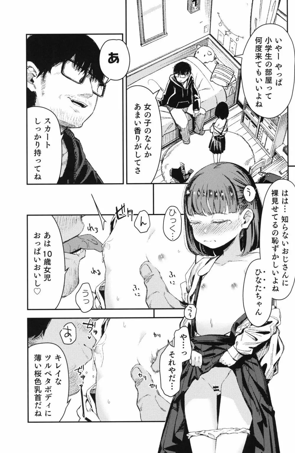 Rape 2 Page.4