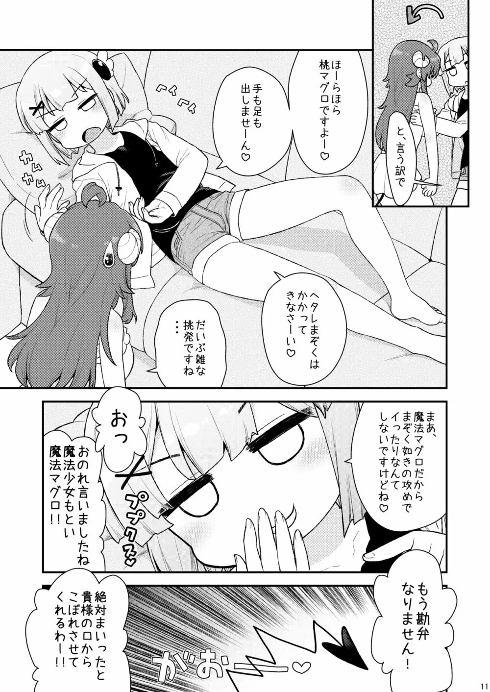 桃さんの明るいシャミ堕ち計画 Page.10