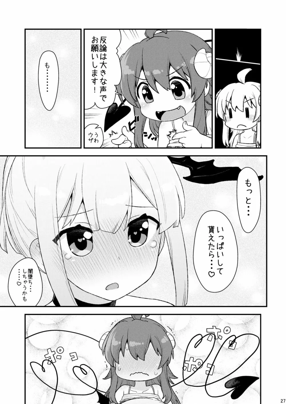 桃さんの明るいシャミ堕ち計画 Page.26