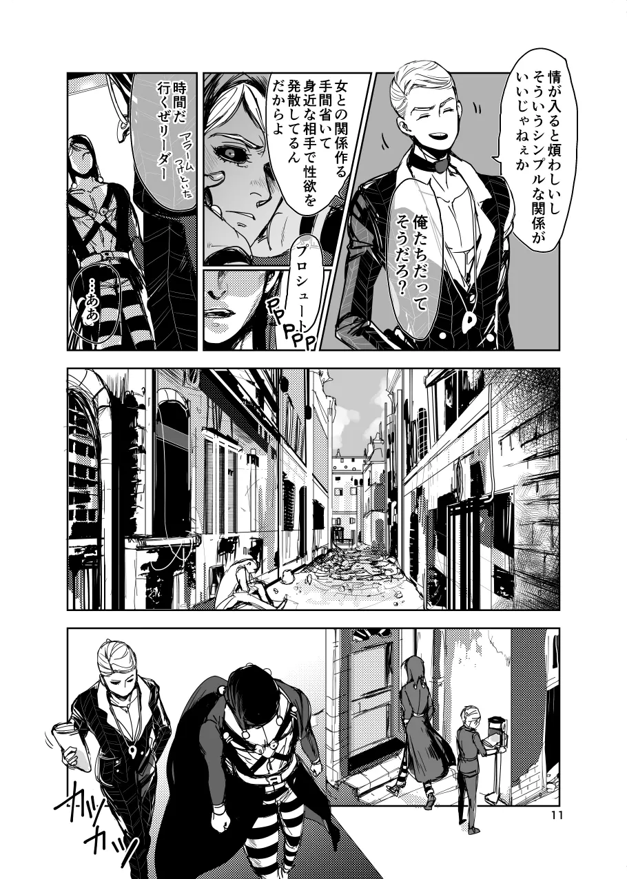 フィオレ Page.10