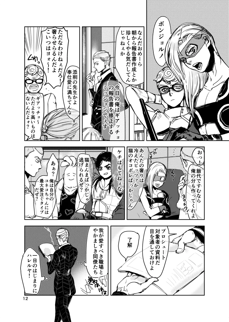 フィオレ Page.11