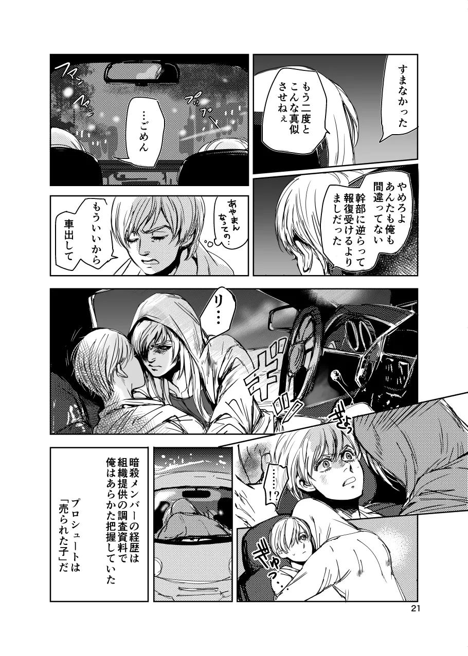 フィオレ Page.20