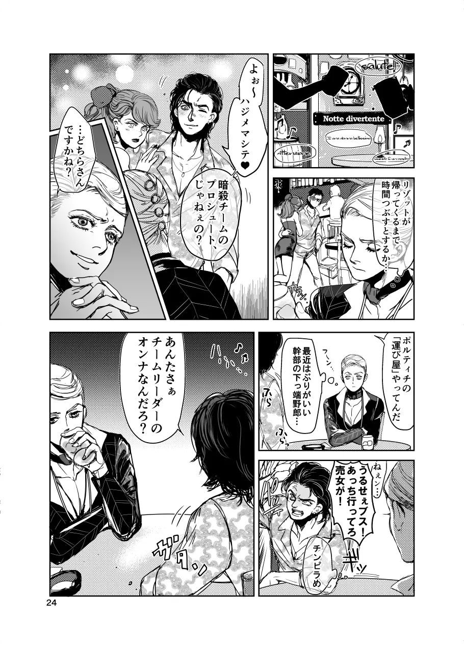 フィオレ Page.23