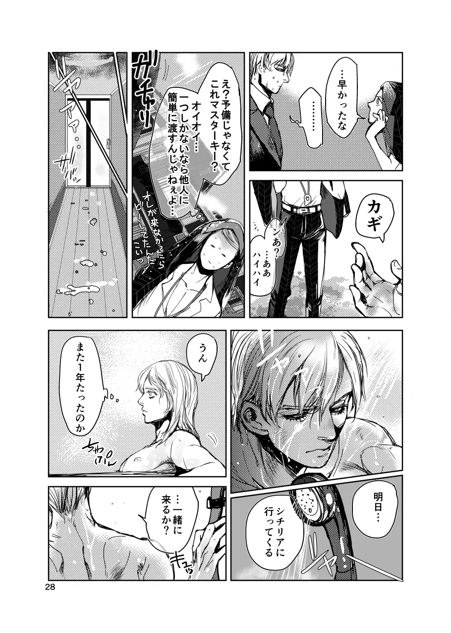 フィオレ Page.27