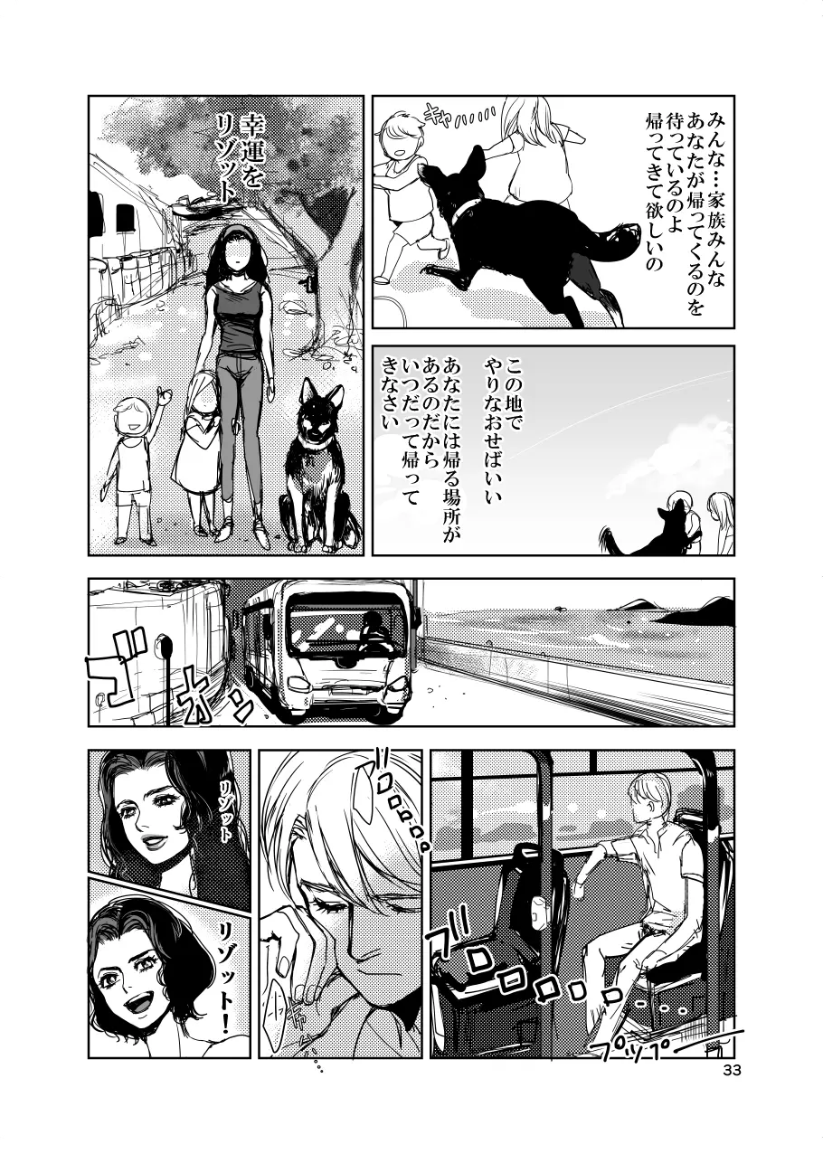 フィオレ Page.32