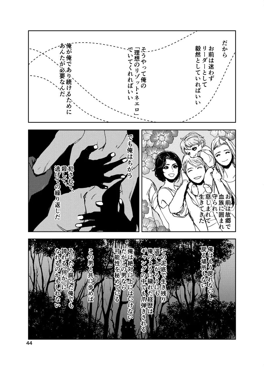 フィオレ Page.43