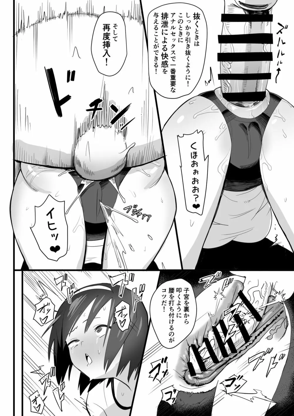 ケツハメ実習 Page.9