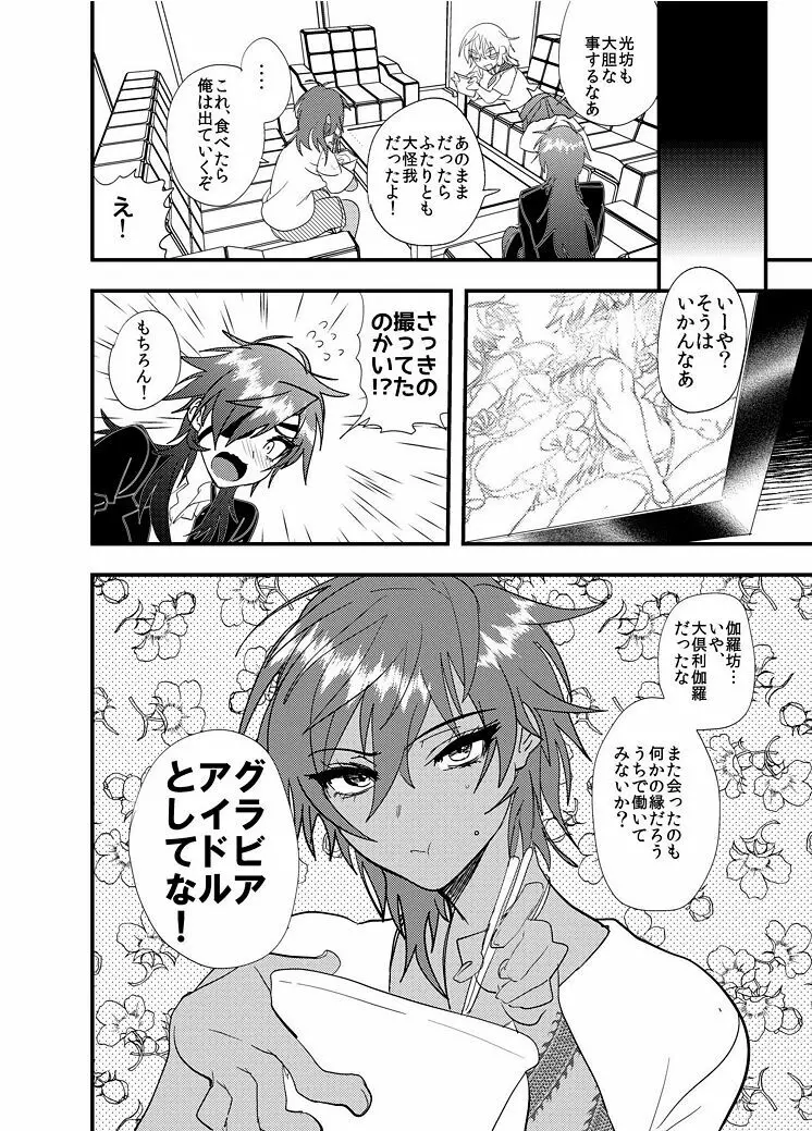 はぐれ龍王地獄変 Page.13