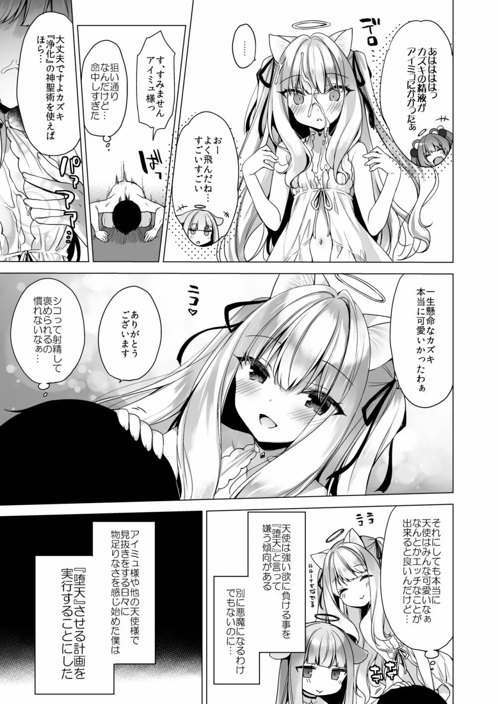 堕天計画 ―無垢な天使は快楽に堕ちる― Page.10