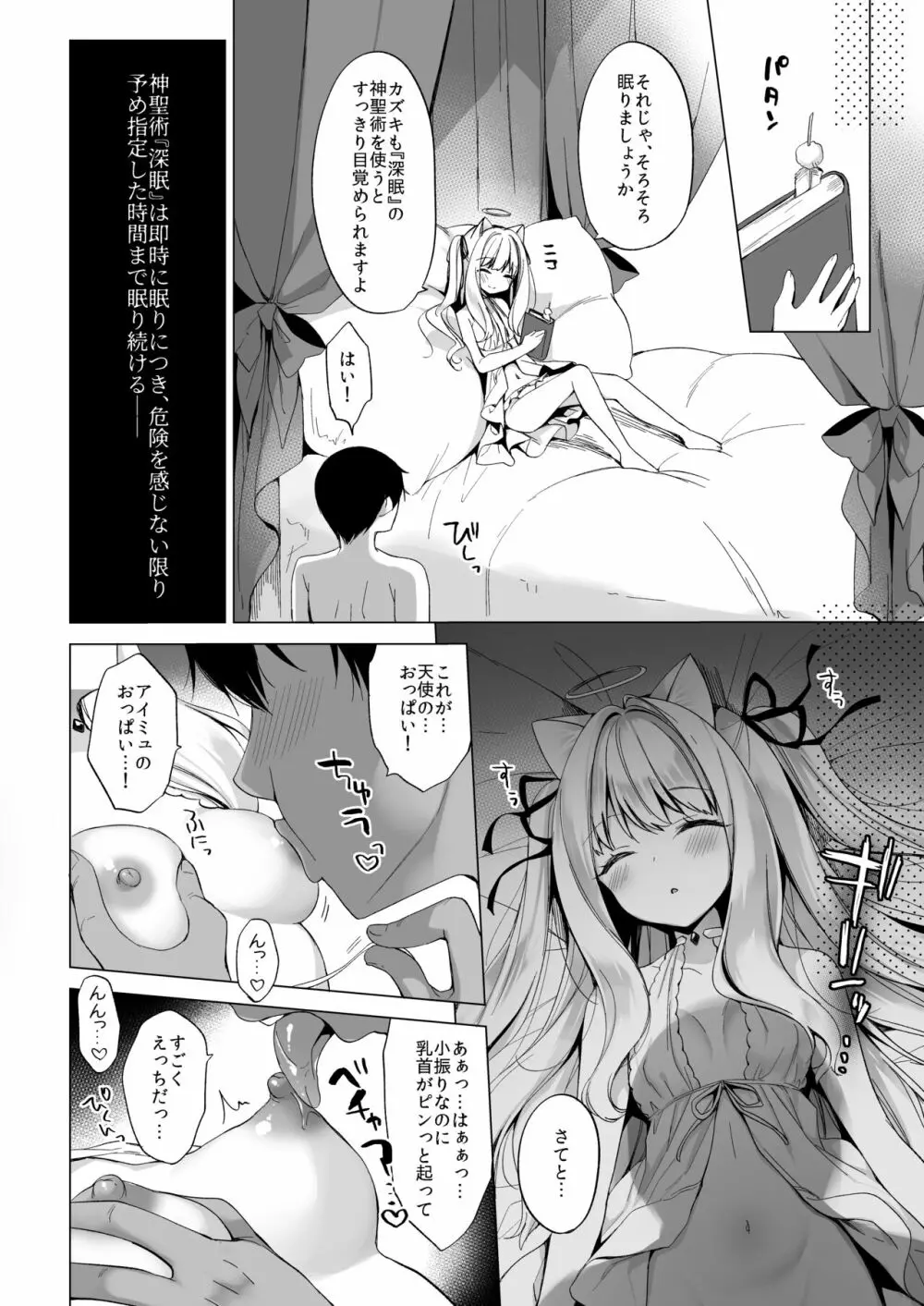 堕天計画 ―無垢な天使は快楽に堕ちる― Page.15