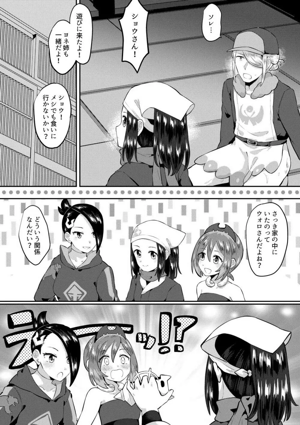 ふたなりに心酔しています… Page.8