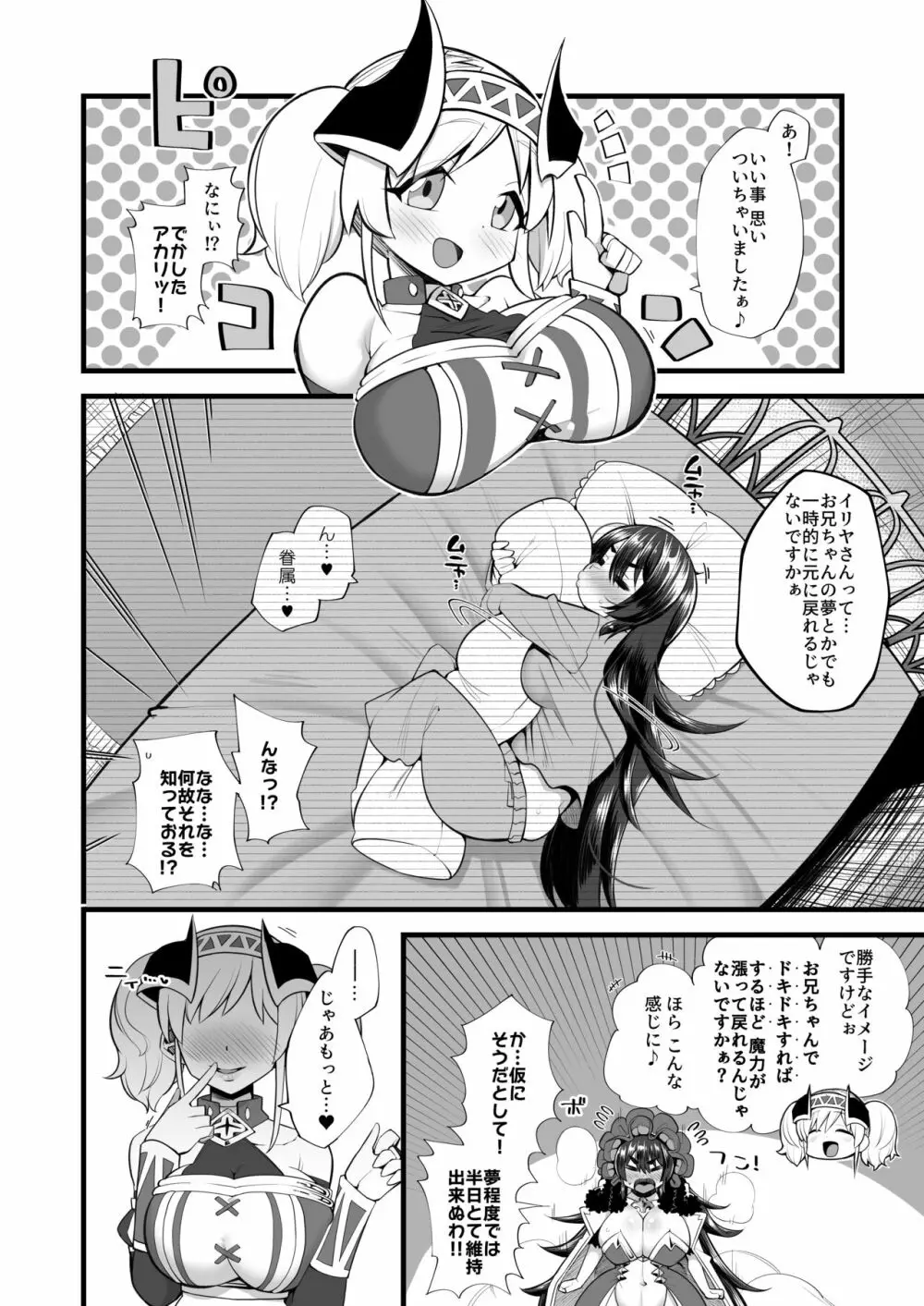 もっとドキドキを!! Page.4