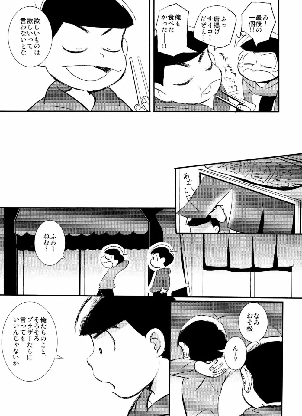 君が好きだよ 欲しいって言って Page.11