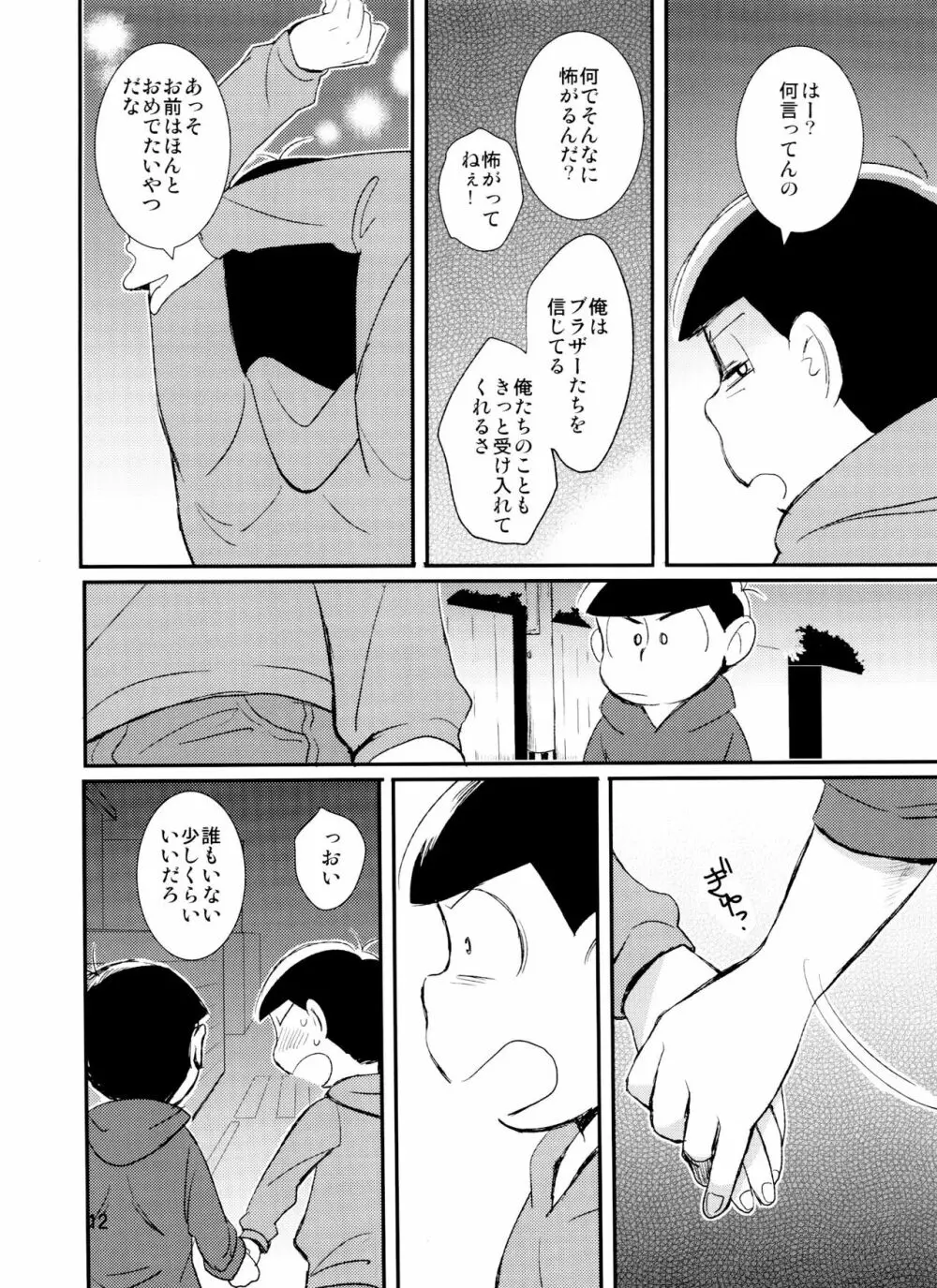 君が好きだよ 欲しいって言って Page.12