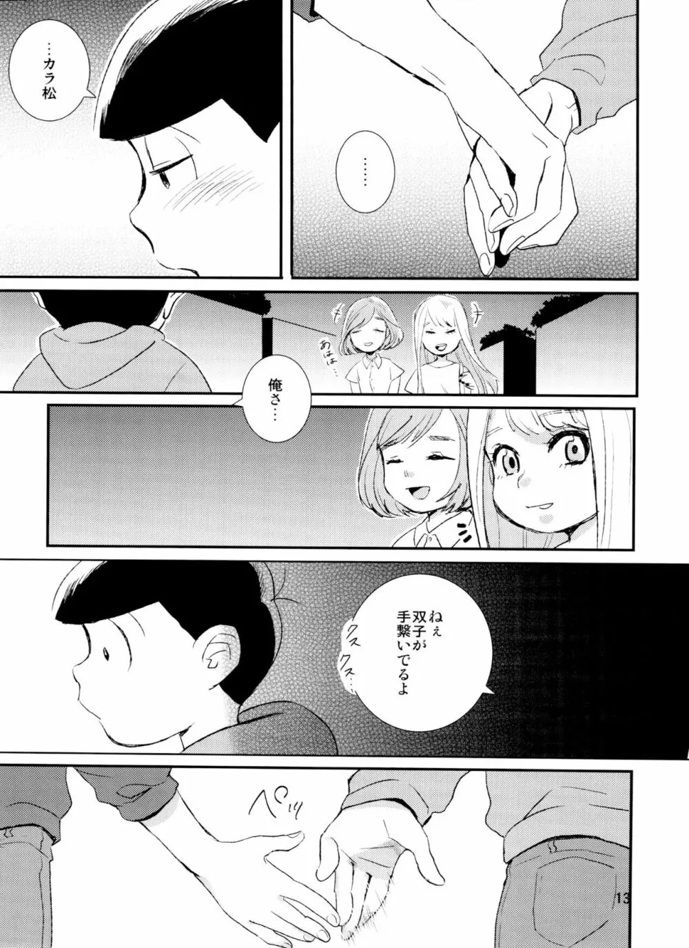 君が好きだよ 欲しいって言って Page.13