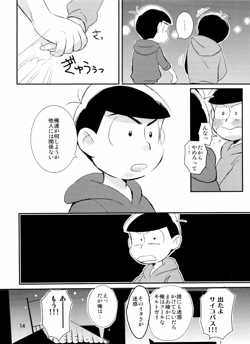 君が好きだよ 欲しいって言って Page.14