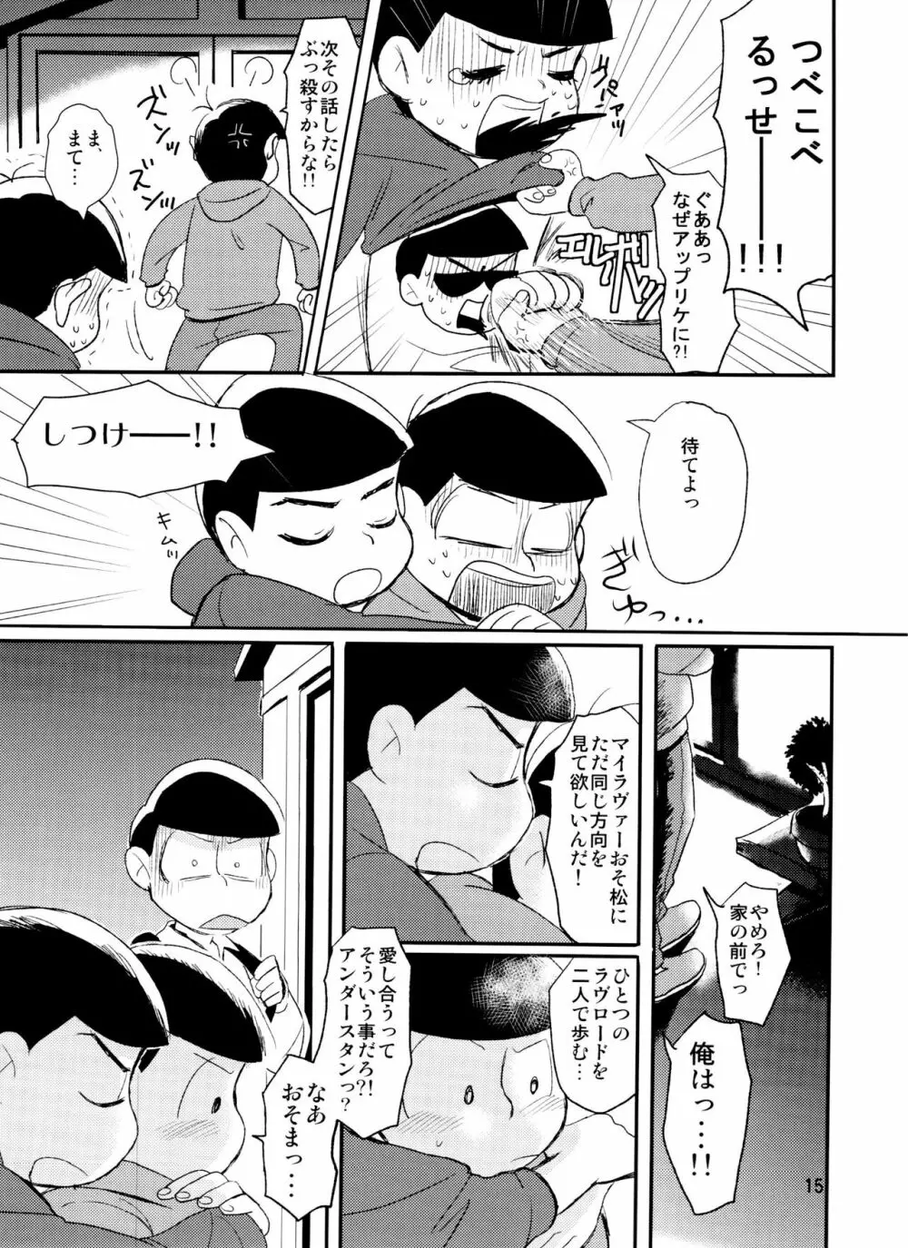 君が好きだよ 欲しいって言って Page.15