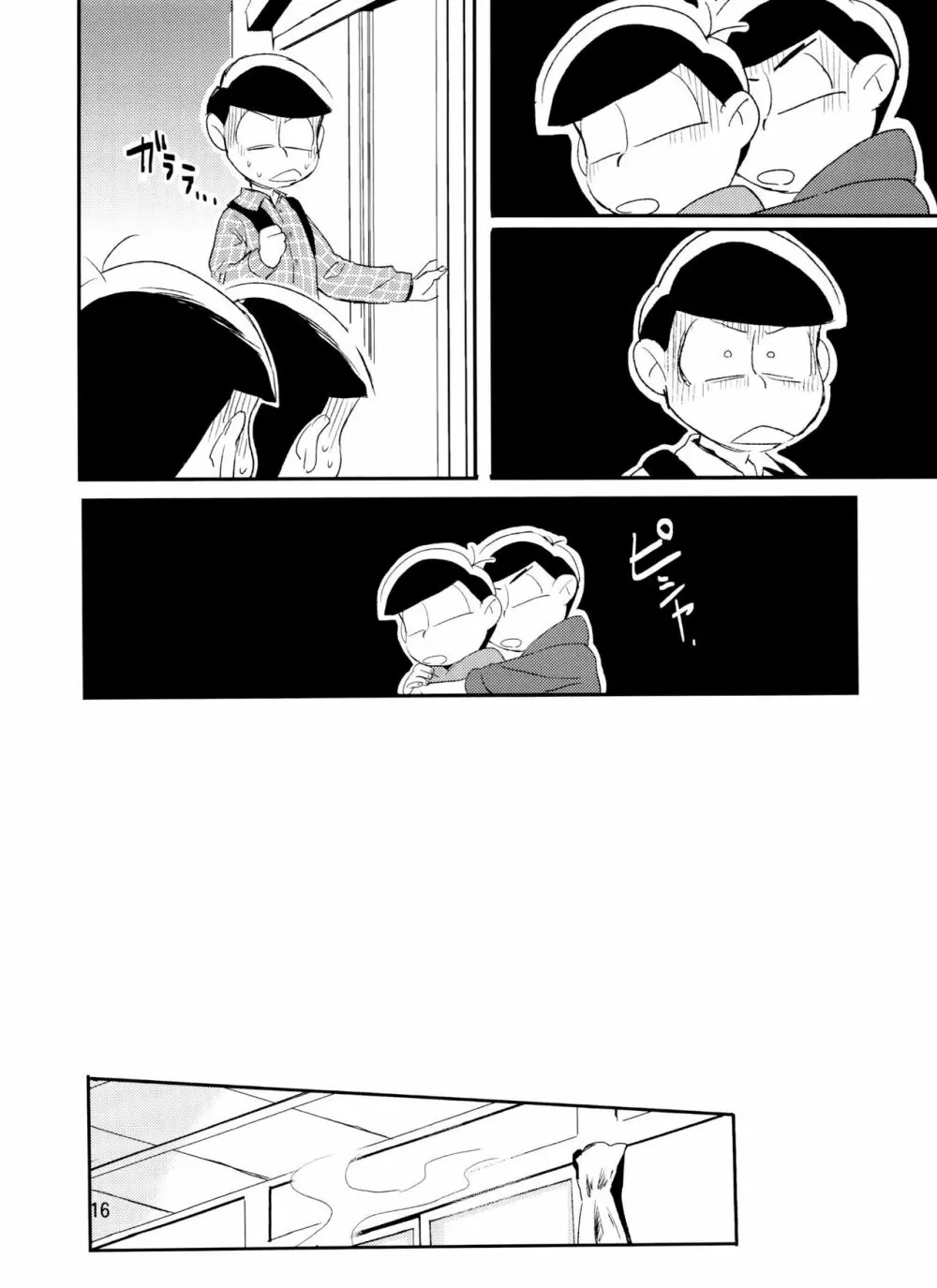 君が好きだよ 欲しいって言って Page.16