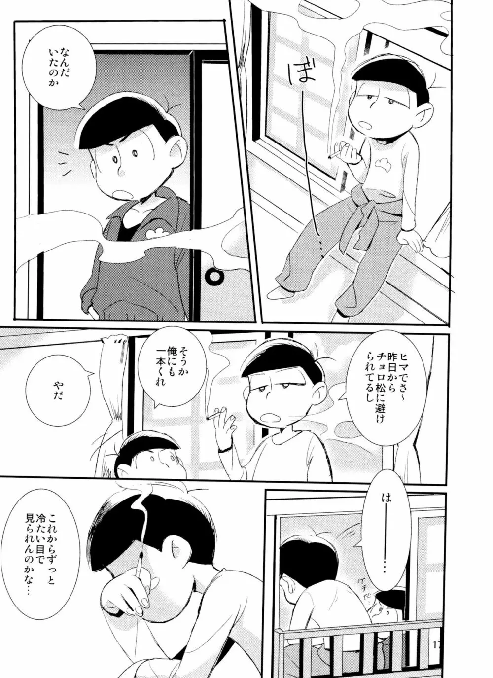 君が好きだよ 欲しいって言って Page.17