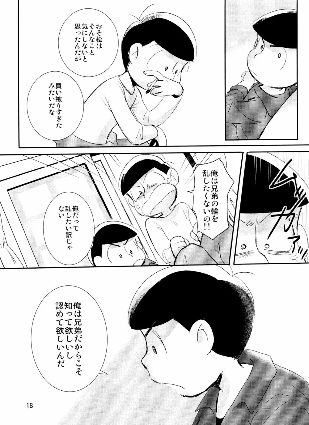 君が好きだよ 欲しいって言って Page.18