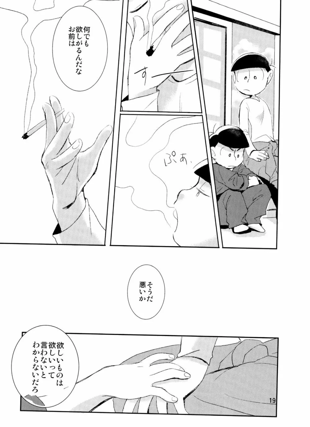 君が好きだよ 欲しいって言って Page.19