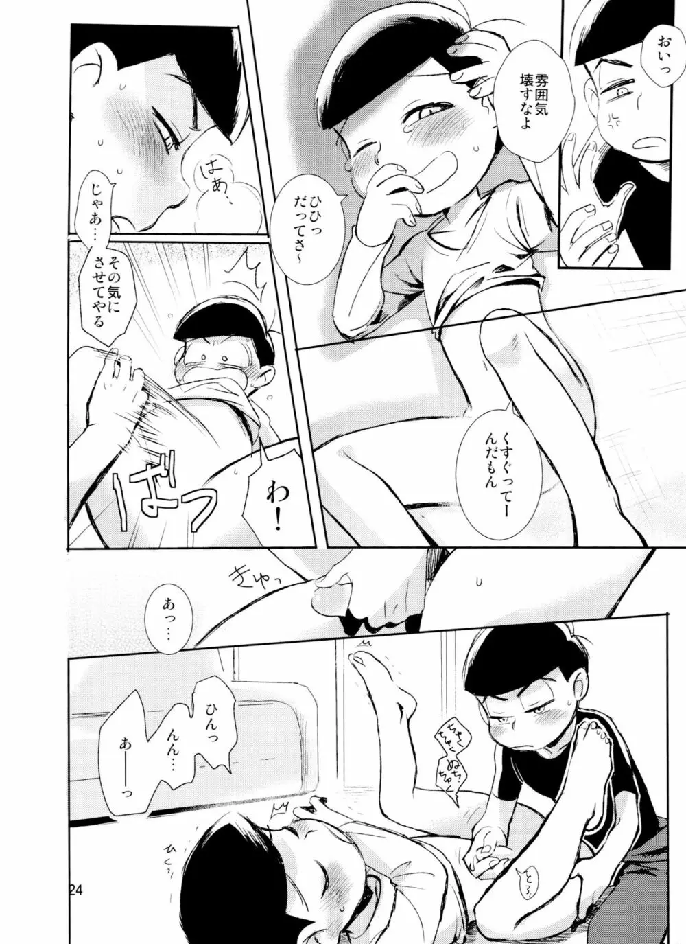 君が好きだよ 欲しいって言って Page.24