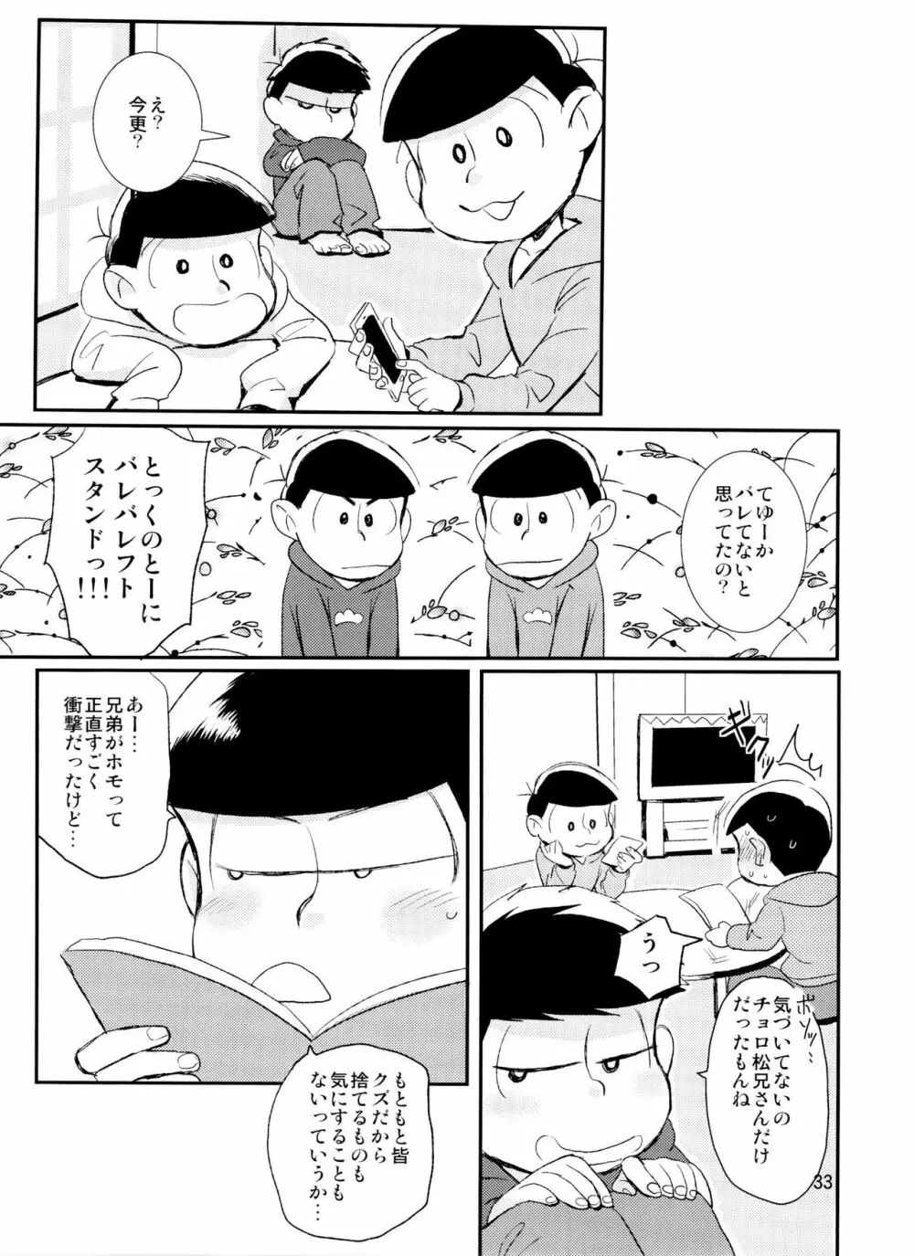 君が好きだよ 欲しいって言って Page.33