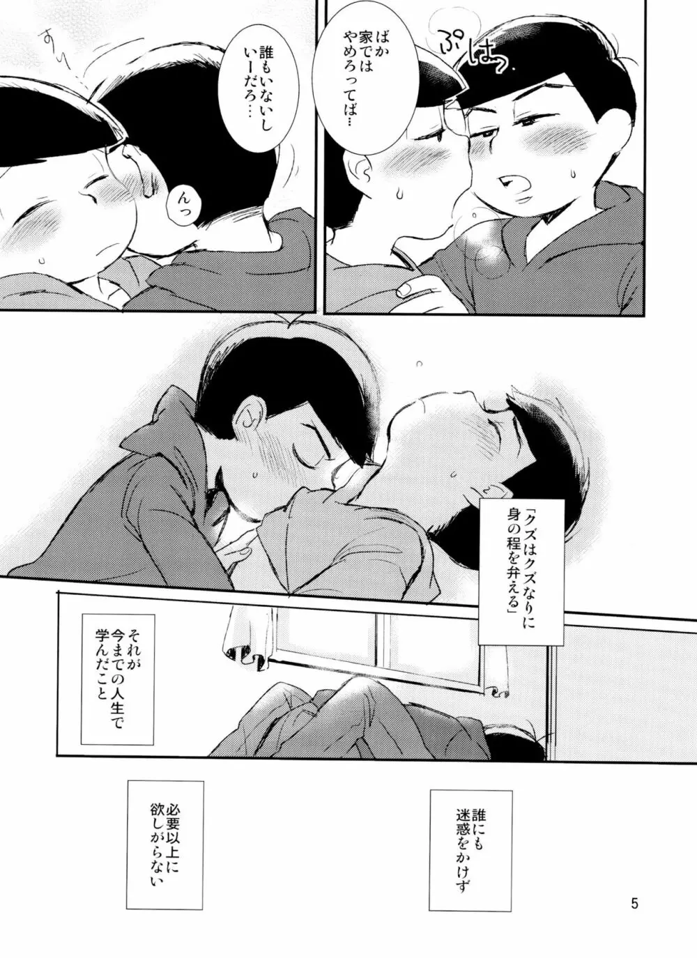 君が好きだよ 欲しいって言って Page.5