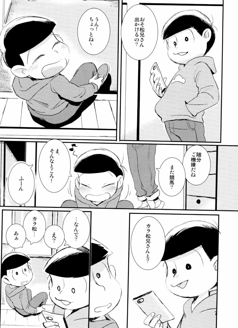 君が好きだよ 欲しいって言って Page.7