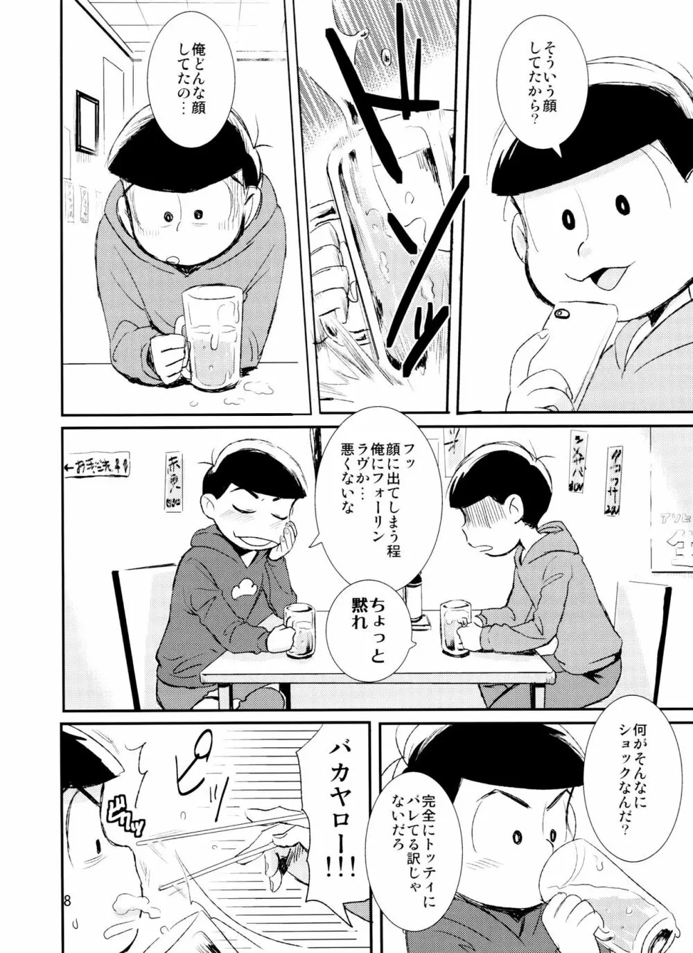 君が好きだよ 欲しいって言って Page.8