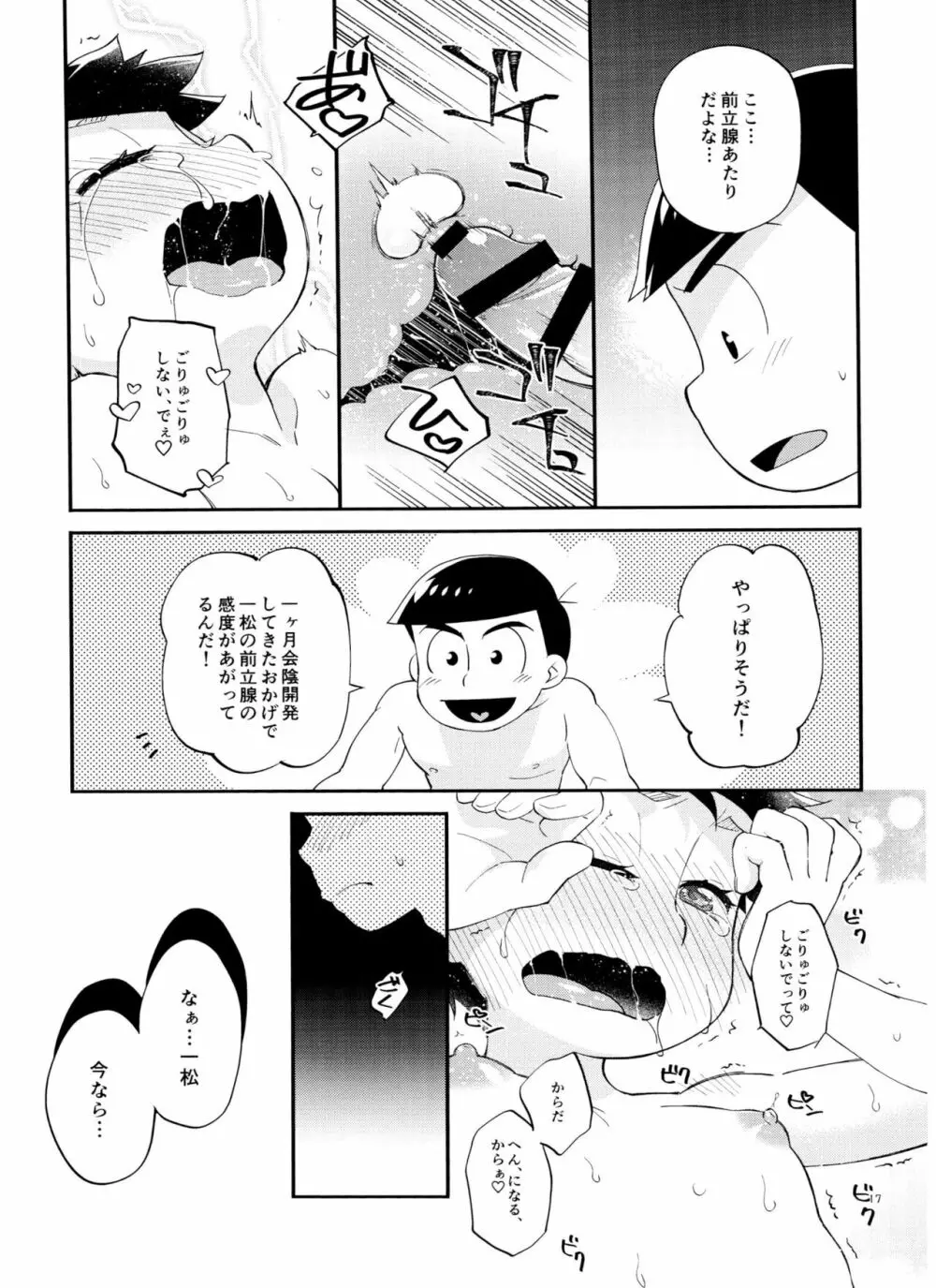 一松の○○はオレが育てる！ Page.17