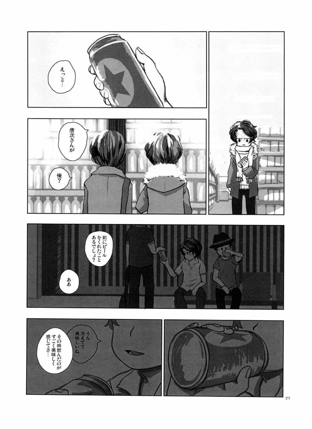 一松の○○はオレが育てる！ Page.27