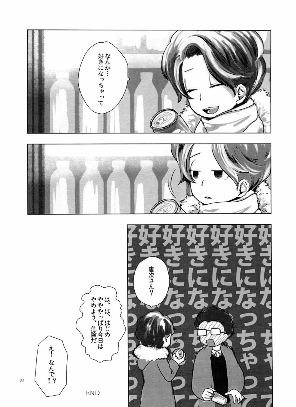 一松の○○はオレが育てる！ Page.28