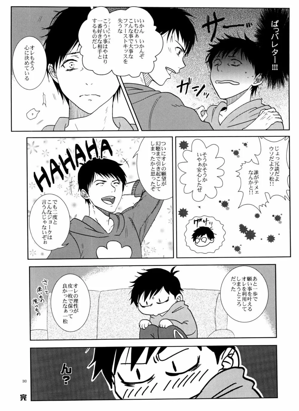 一松の○○はオレが育てる！ Page.30