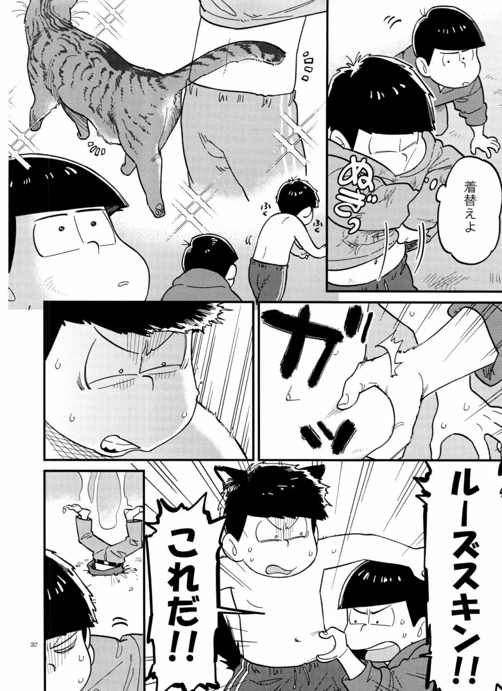 一松の○○はオレが育てる！ Page.32