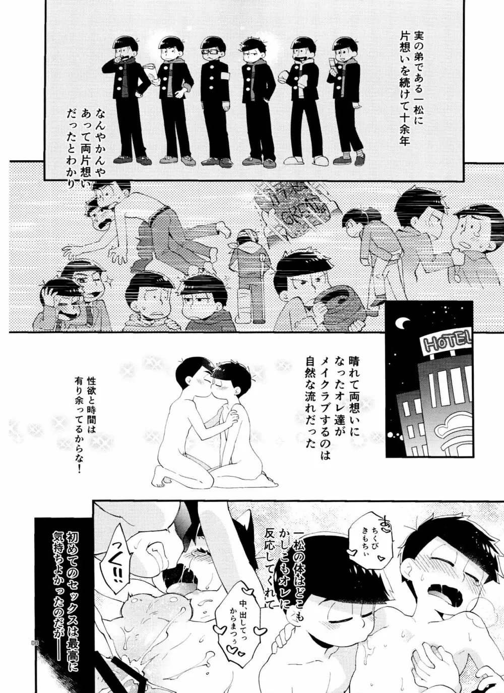 一松の○○はオレが育てる！ Page.6