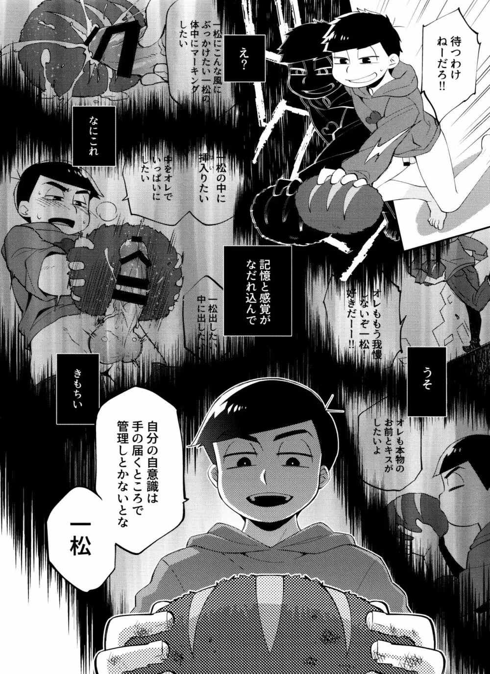 自意識過剰摂取 Page.13