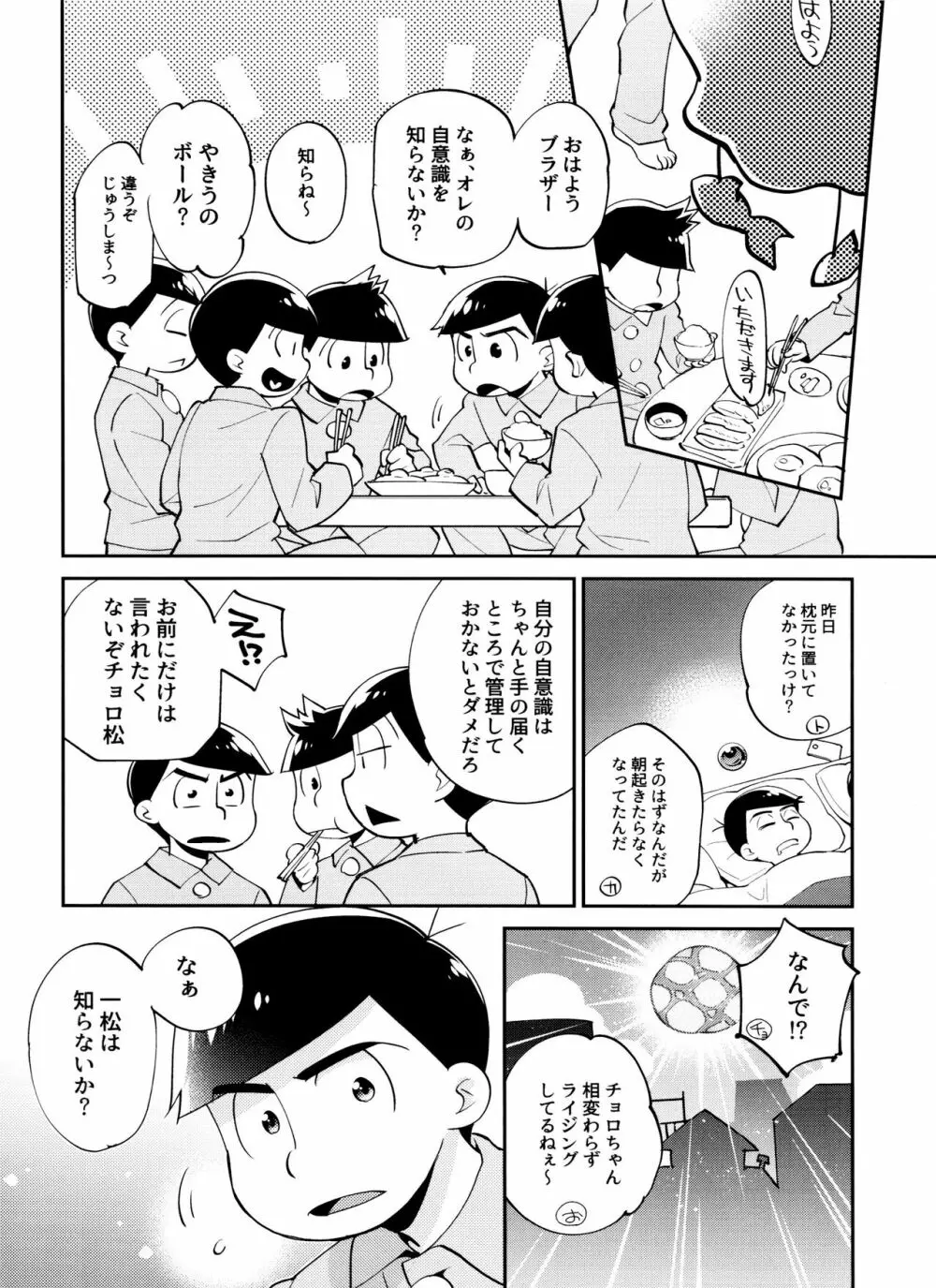 自意識過剰摂取 Page.5