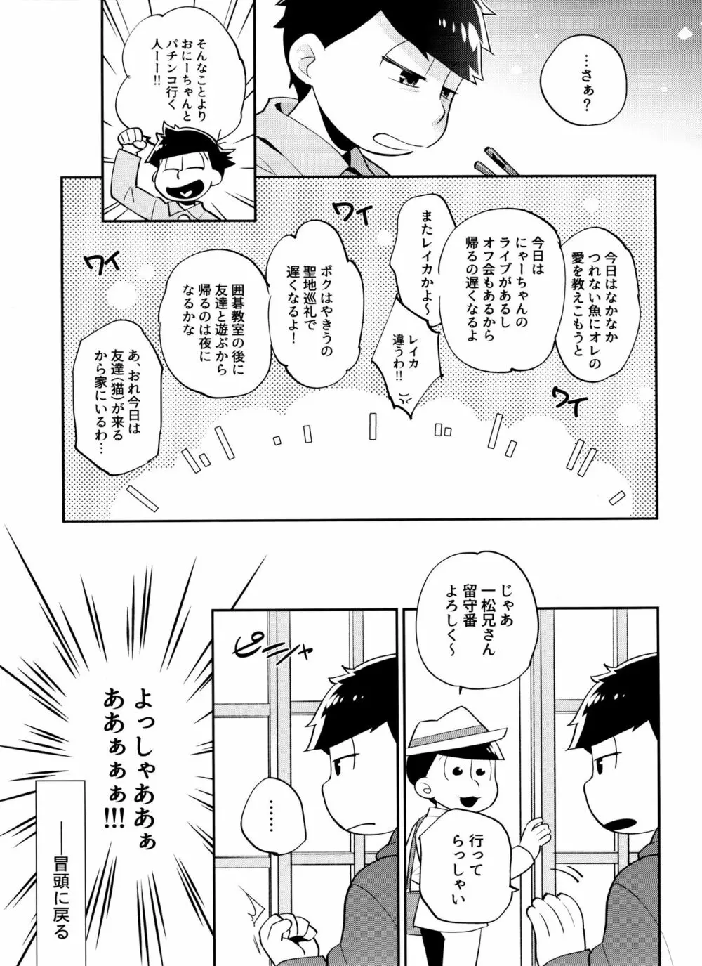 自意識過剰摂取 Page.6