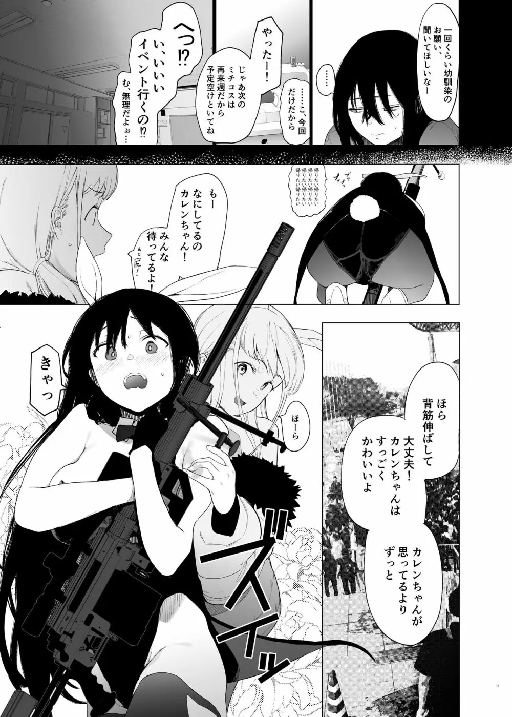 唯雌‐タダノオンナノコ‐ Page.10