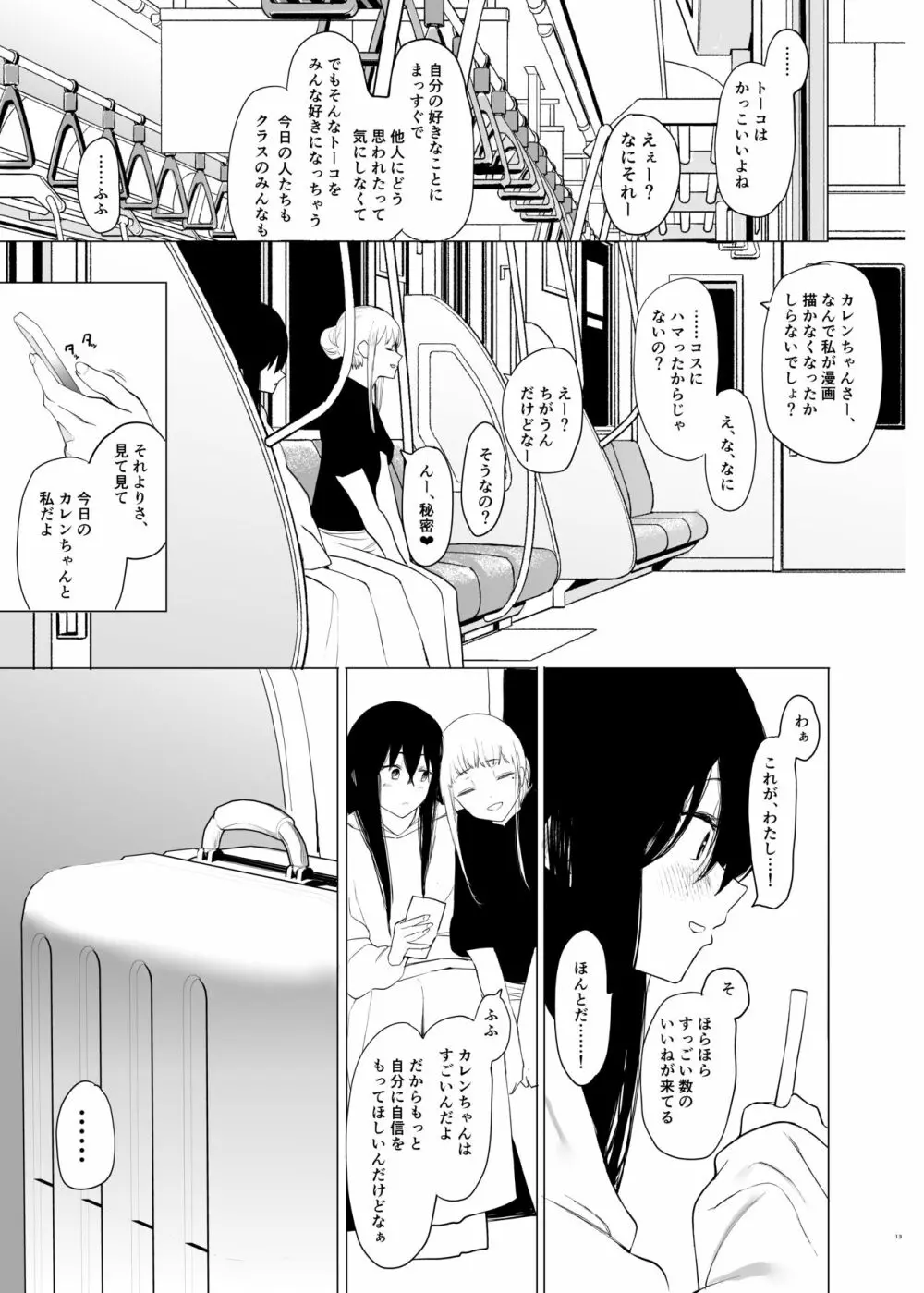 唯雌‐タダノオンナノコ‐ Page.12