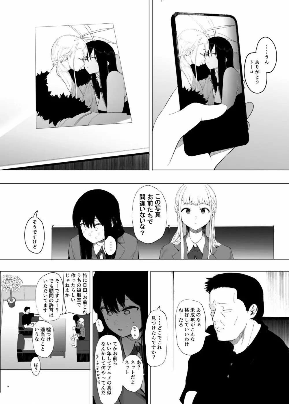 唯雌‐タダノオンナノコ‐ Page.13