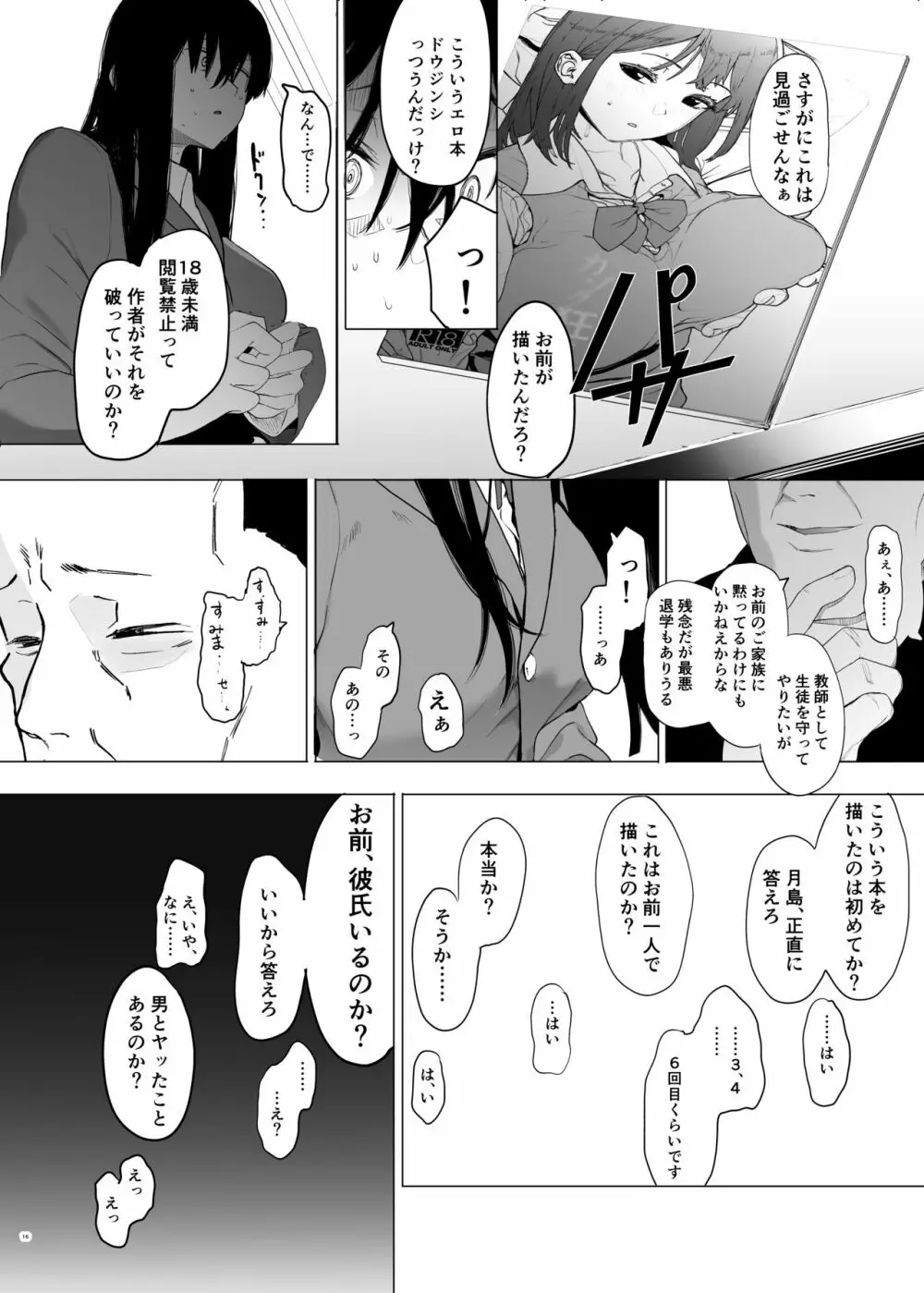 唯雌‐タダノオンナノコ‐ Page.15