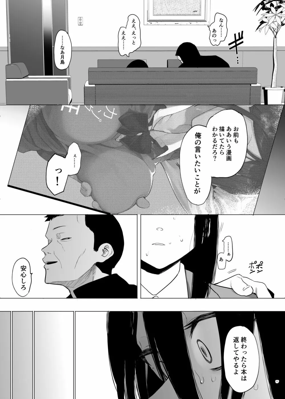 唯雌‐タダノオンナノコ‐ Page.16