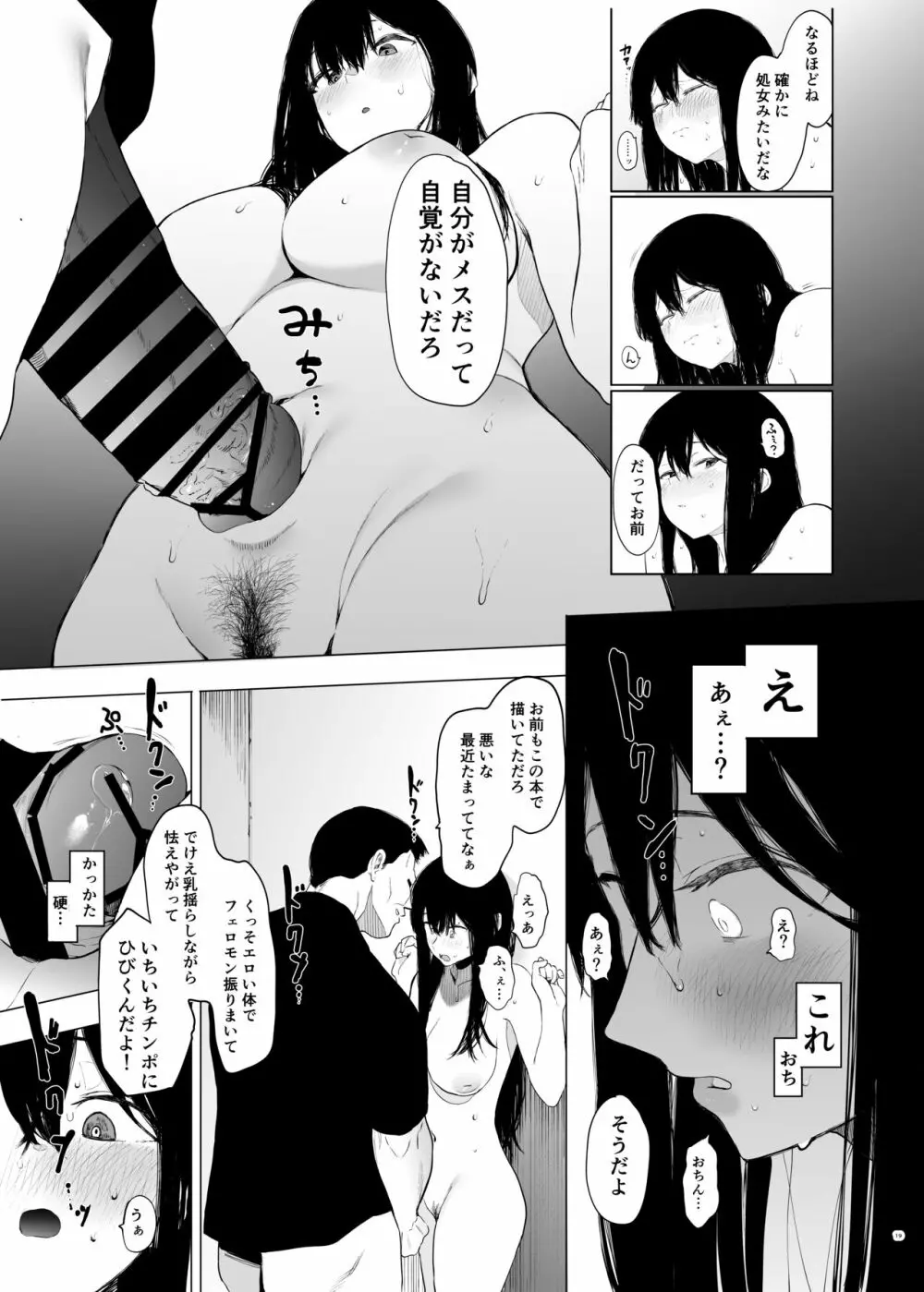 唯雌‐タダノオンナノコ‐ Page.18