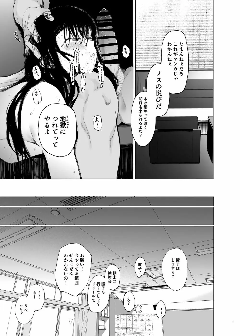 唯雌‐タダノオンナノコ‐ Page.22