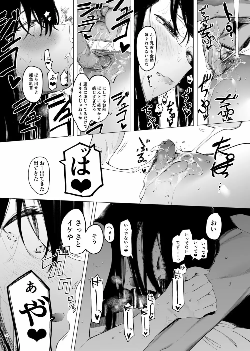 唯雌‐タダノオンナノコ‐ Page.25