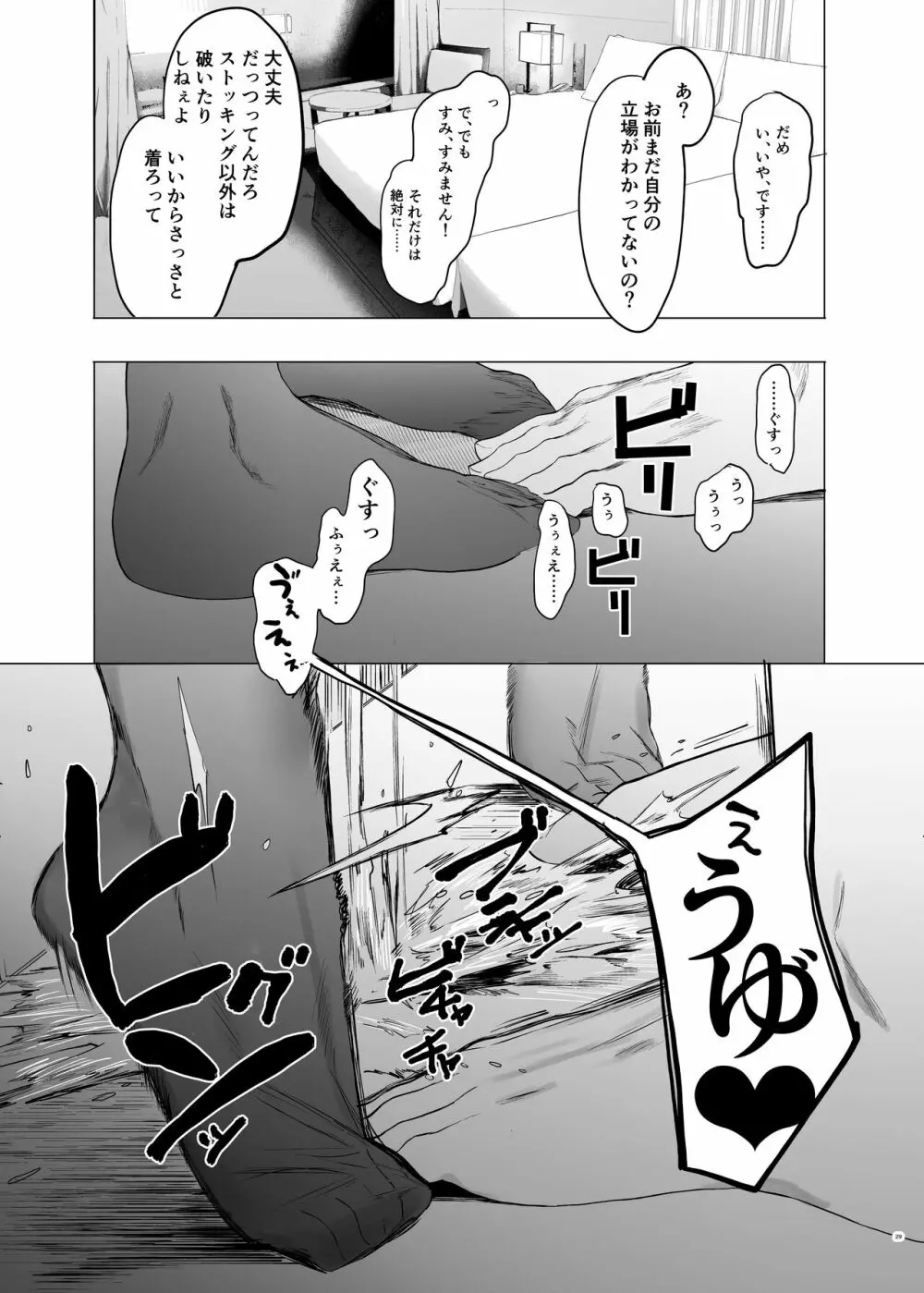 唯雌‐タダノオンナノコ‐ Page.28