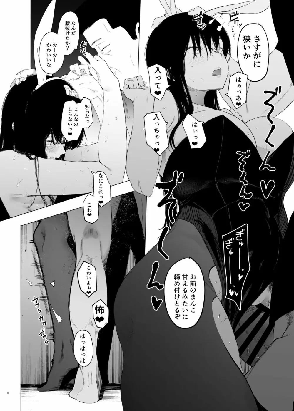 唯雌‐タダノオンナノコ‐ Page.29